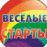 Районные соревнования «Веселые старты» среди обучающихся 1-4 классов - Сланцевский район