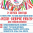Этнокультурный фестиваль "Россия - созвучие культур" пройдёт во Всеволожске - Газета Знамя труда