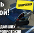 Госавтоинспекция по Санкт-Петербургу и Ленинградской области напоминает о возможности оформления ДТП по Европротоколу - Сланцевский район