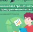 Для школьников Ленинградской области - олимпиада по финансовой грамотности и предпринимательству - Газета Знамя труда