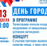 Приглашаем на День города Сланцы - Сланцевский район