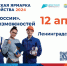 Предприятия Ленинградской области примут участие во Всероссийской ярмарке трудоустройства - Газета Знамя труда