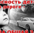Внимание! Дорога и дети! - Газета Знамя труда