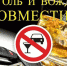 «Нетрезвый водитель» - Газета Знамя труда