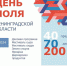 День Поля Ленинградской области – 2024 - Газета Знамя труда