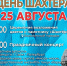 25 августа приглашаем всех на День шахтера! - Газета Знамя труда