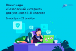 НАЦПРОЕКТЫ: Школьникам Ленинградской области - безопасный интернет