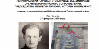 ЛЕНИНГРАДСКИЙ ПАРТИЗАН «ТОВАРИЩ Д» - Сланцевская библиотека