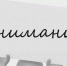 Внимание - Сланцевский район
