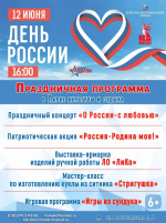 День России: праздничная программа в Сланцах