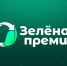 Конкурс «Зелёная премия» - Сланцевский район
