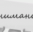 Внимание! Проект - Сланцевский район