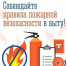 Уважаемые граждане! Соблюдайте правила пожарной безопасности в быту! - Сланцевский район