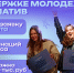 В Ленинградской области стартовал прием заявок на конкурс губернатора по поддержке молодежных инициатив. - Газета Знамя труда