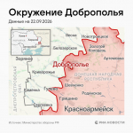 Минобороны: ВС России расширили внешнее кольцо окружения в Доброполье